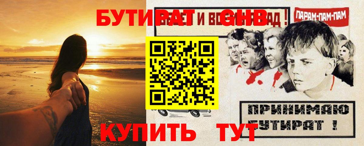 БУТИРАТ бутик  Вход с VPN  Таганрог 