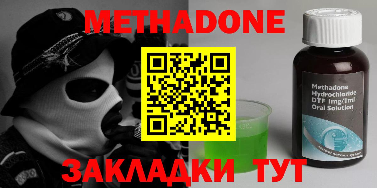Метадон кристалл  Вход с VPN  МЕТАДОН мёд  hydra ONION  Таганрог 