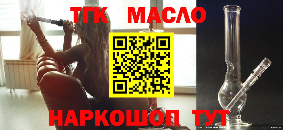 ТГК THC oil Таганрог